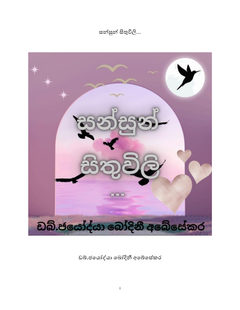 Sansun_sithuwili - Jayodya Bodini.png